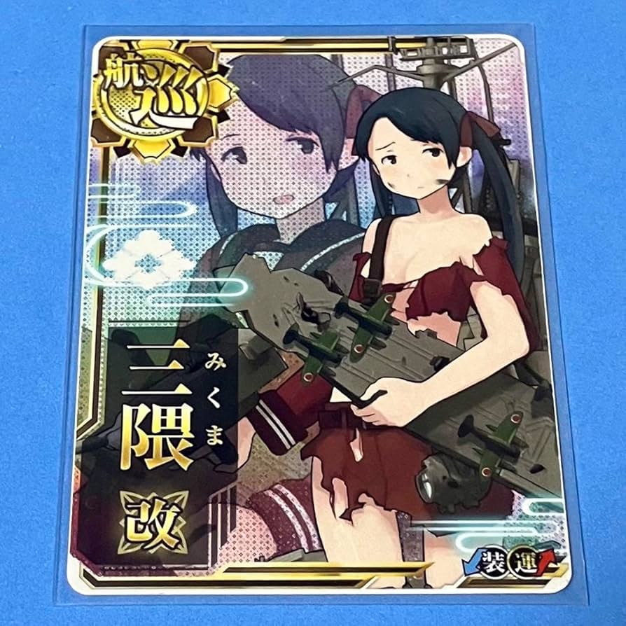 【匿名配送】艦これアーケード　大量　ホロ　中破　改 艦これアーケード 鈴谷 改 中破 ホロ - メルカリ