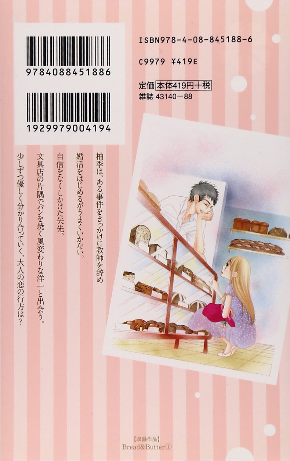 Bread Butter 1 マーガレットコミックス 芦原 妃名子 配送料無料