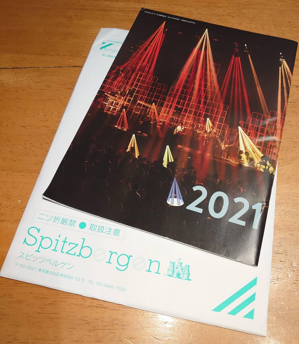 Amazon.co.jp: スピッツ ファンクラブ会報 118号 spitzbergen vol.118