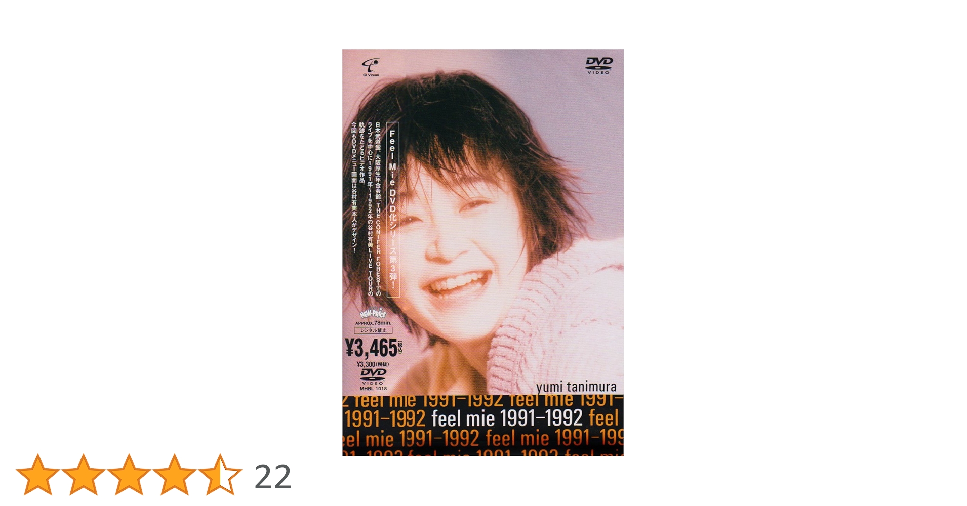 Amazon.co.jp: Feel Mie 1991-1992 [DVD] : 谷村有美: DVD