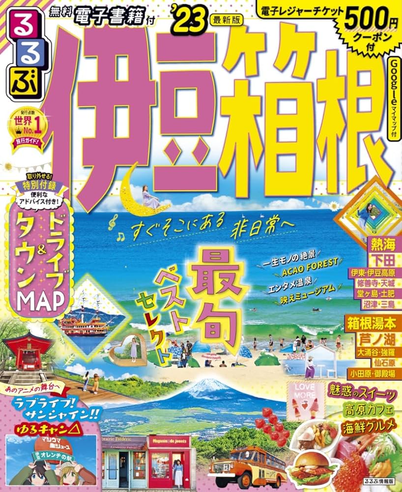 【中古】 るるぶ伊豆高原城ケ崎 ’０６～’０７/ＪＴＢパブリッシング 中古】 るるぶ伊豆高原城ケ崎 '06～'07/JTB