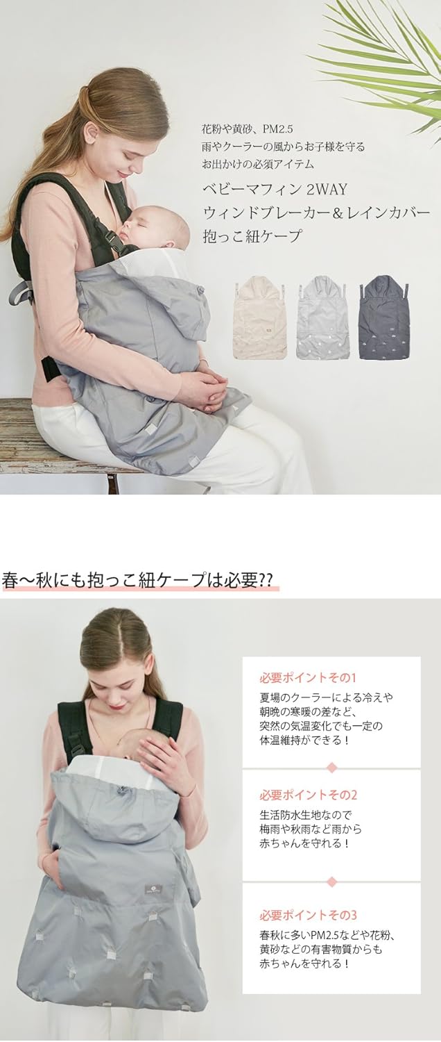Amazon ベビーマフィン 2way ウィンドブレーカー レインカバー 抱っこ紐ケープ グレー 抱っこひもカバー ケープ ベビー マタニティ 通販 Amazon ベビーマフィン 2way ウィンドブレーカー レインカバー 抱っこ紐ケープ グレー 抱っこひもカバー ケープ ベビー マタニティ 通販