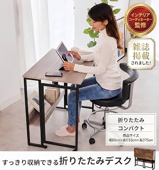 Amazon | 【I'm home掲載】折りたたみデスク テレワーク 幅80cm