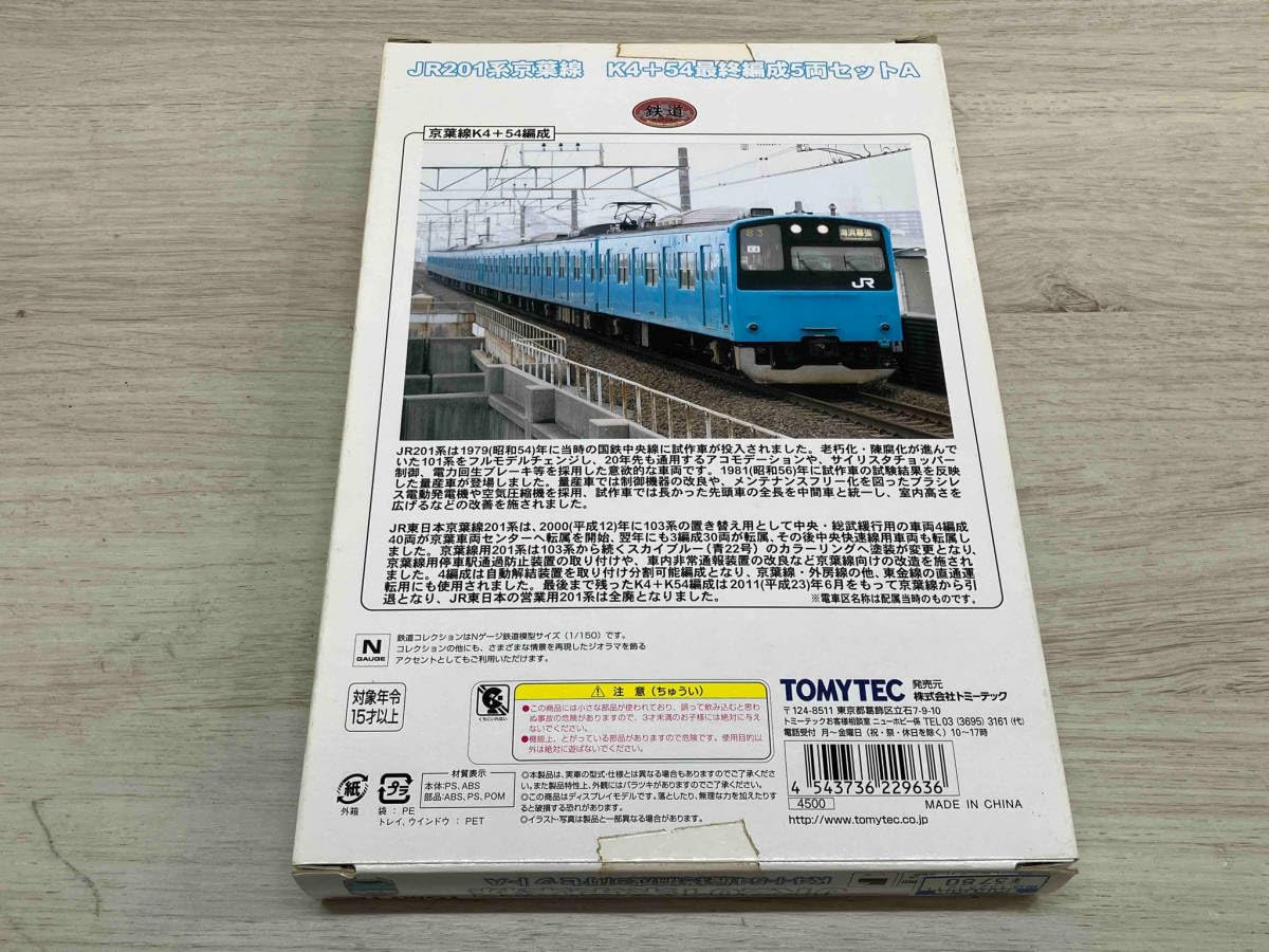 トミーテック　JR201系　京葉線　K4+54最終編成　A+B　10両セット TOMY TEC トミーテック JR201系京葉線 K4＋54最終編成 5両セットA B