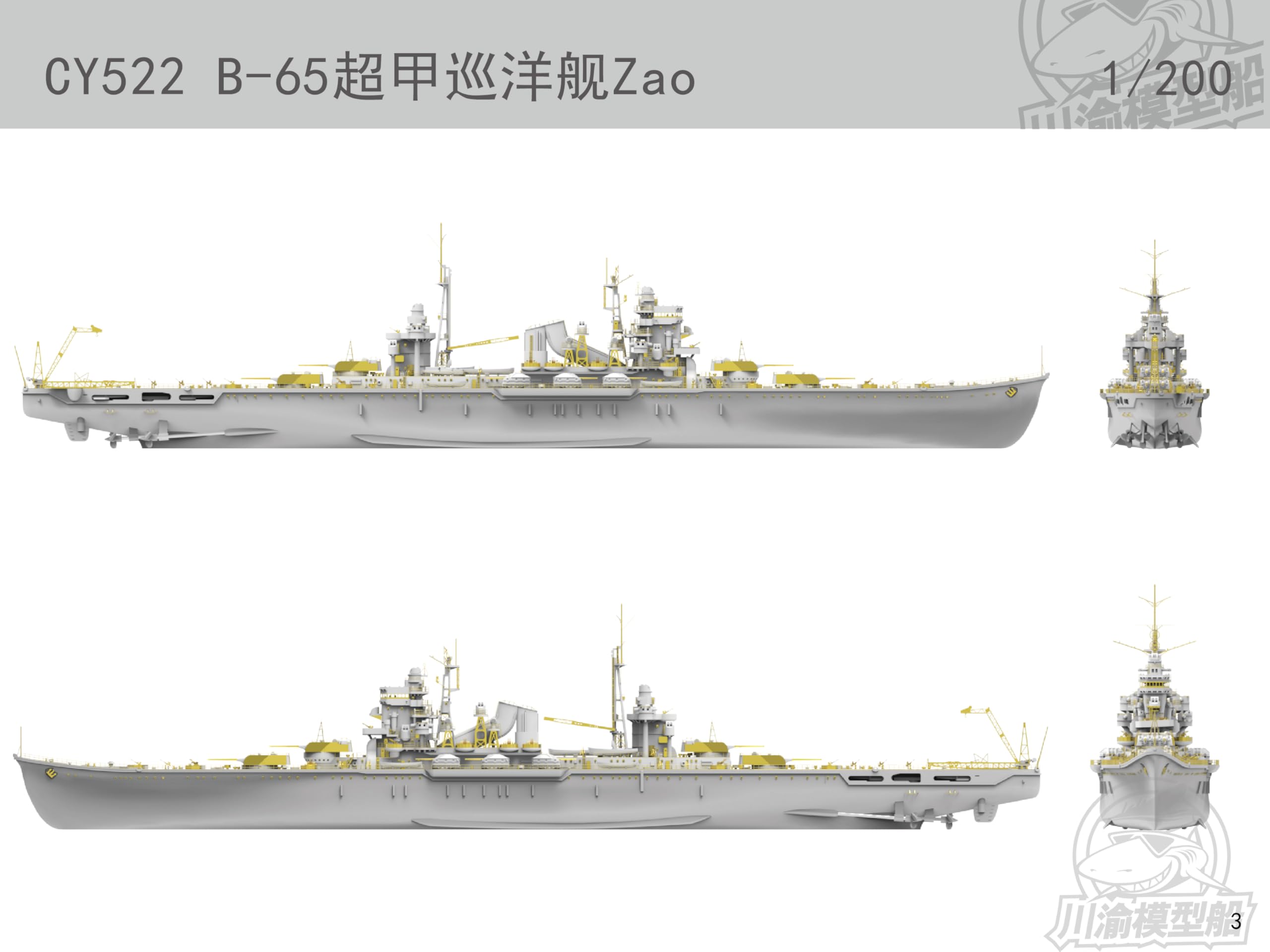 MRY-SFW CY522 1/200 tybetański król ciężki krążownik symulacja model okrętu wojennego zestaw statku