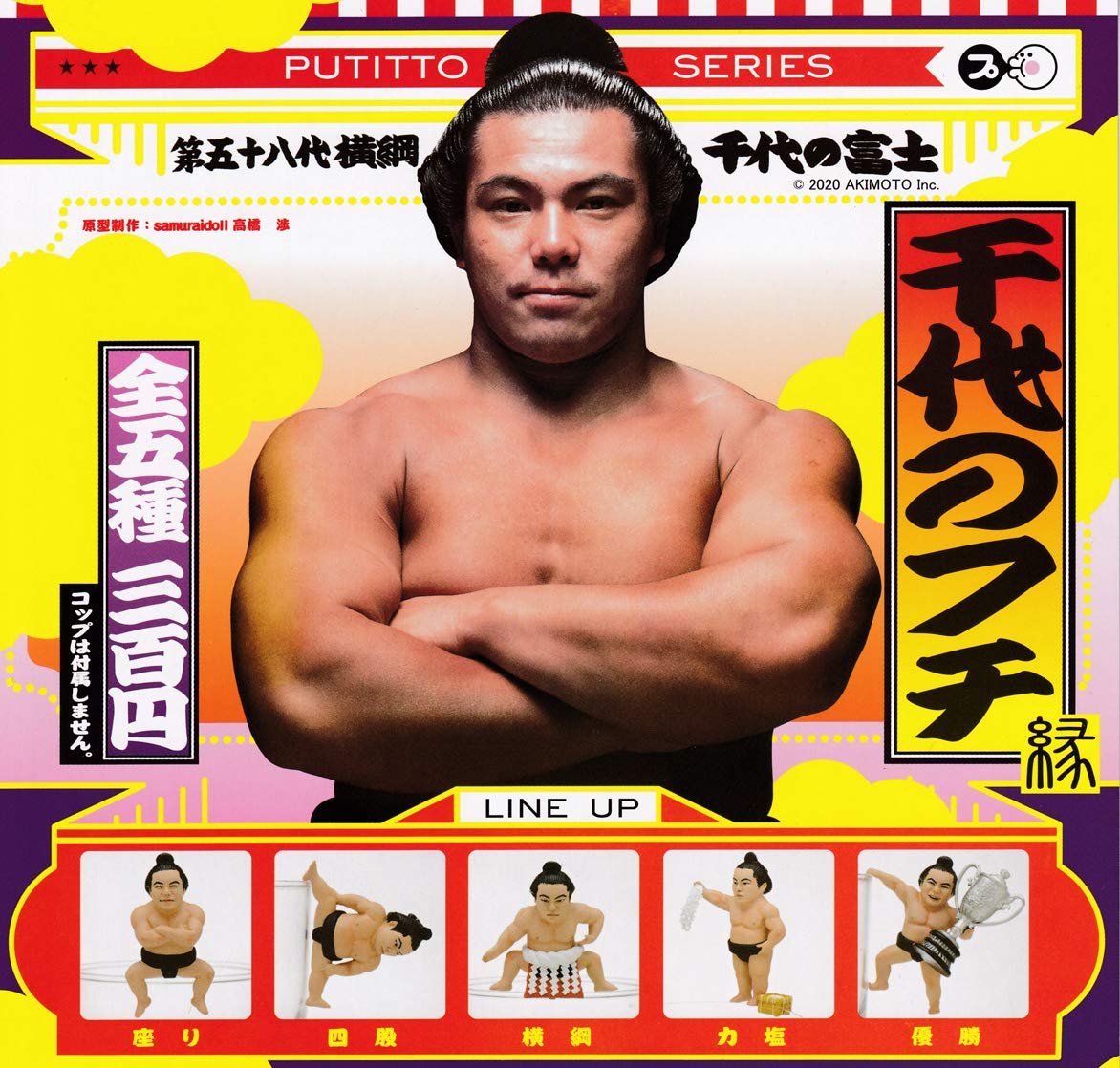 Amazon | PUTITTO 千代のフチ [全5種セット(フルコンプ)] | カプセル
