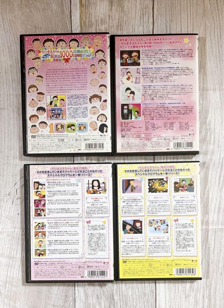 ちびまる子ちゃん 1000回記念SP DVD Amazon.co.jp: ちびまる子ちゃん 1000回記念SP 他 スペシャル DVD 4本