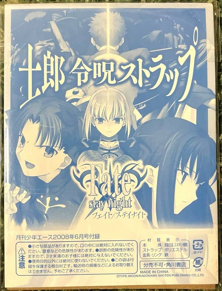 Fate/stay night 士郎 令呪ストラップ Amazon.co.jp: Fate stay night 士郎 令呪ストラップ : 楽器