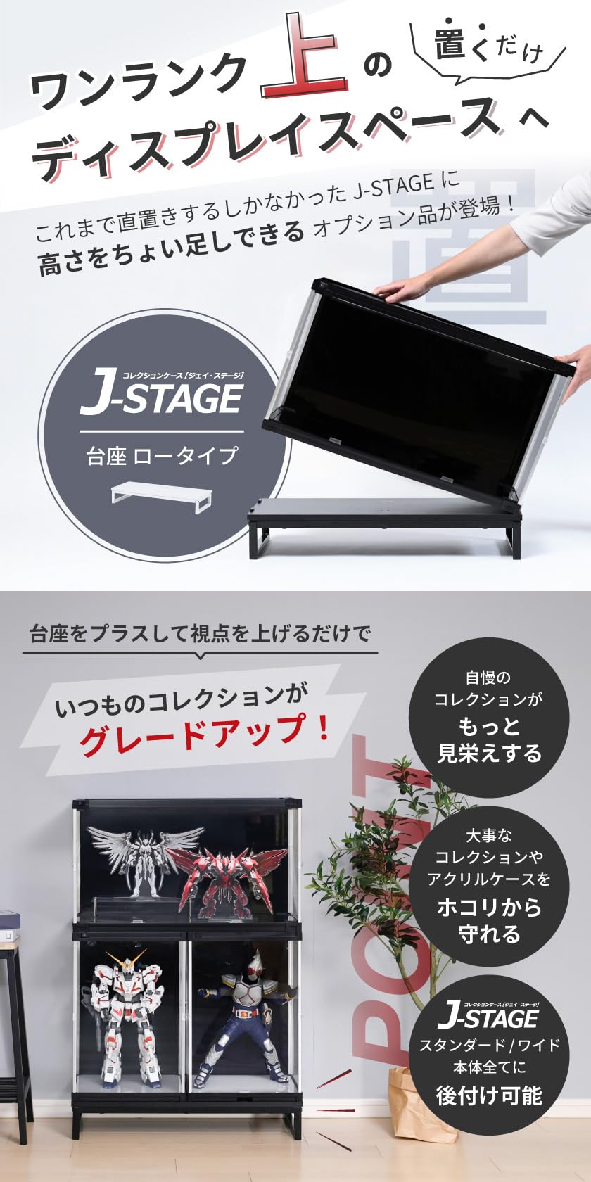Amazon.co.jp: J-STAGE オプション品 台座 ロータイプ