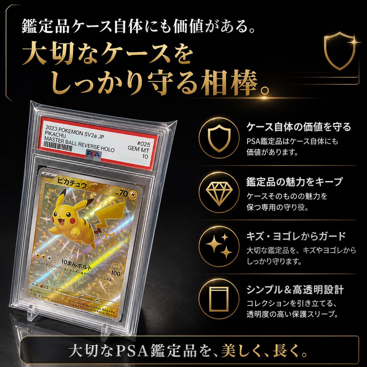 Amazon.co.jp: PSA BGS CGC SGC 鑑定ケース専用 スリーブ 100枚入