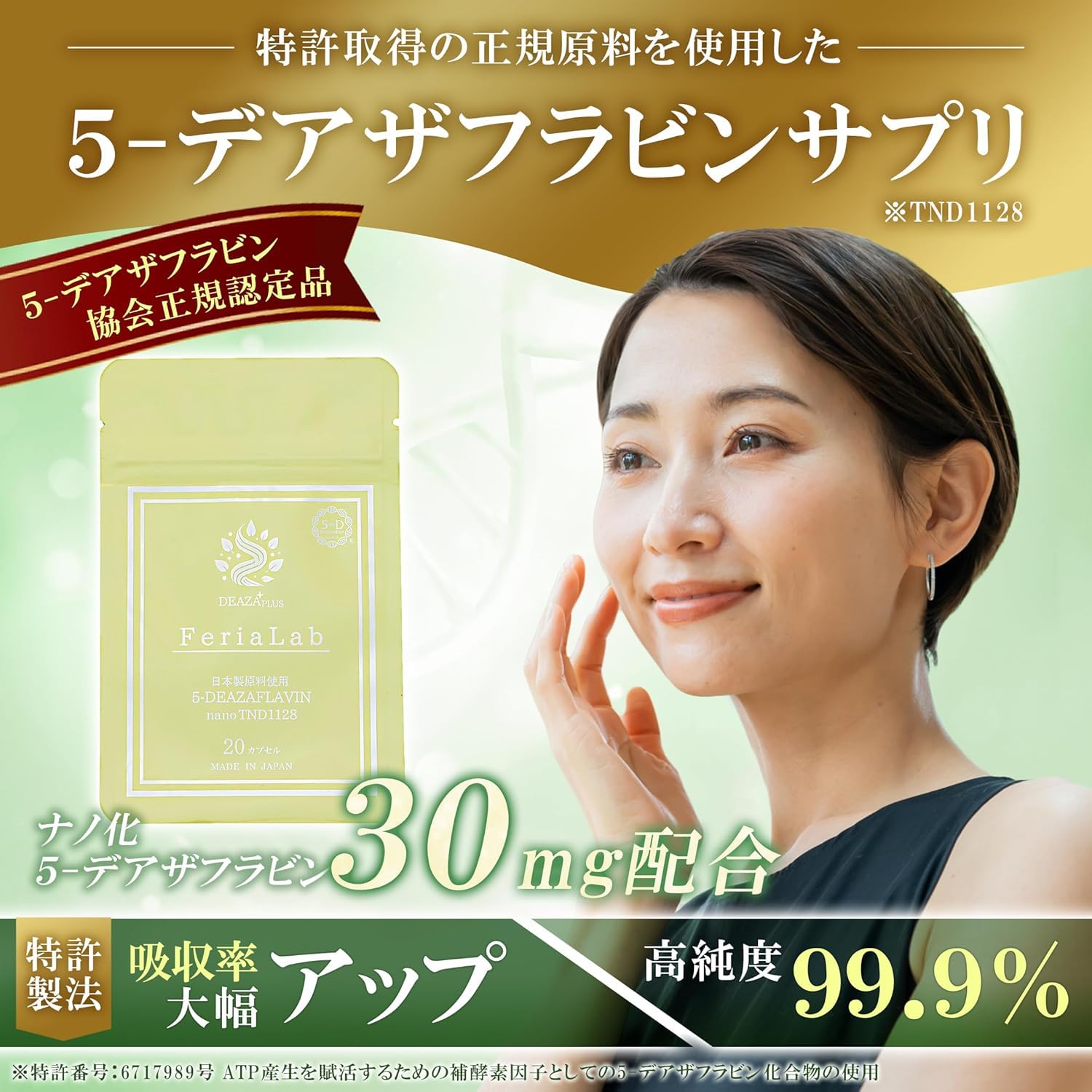 Amazon | 【5-デアザフラビン協会正規認定商品】 フェリアラボ 5