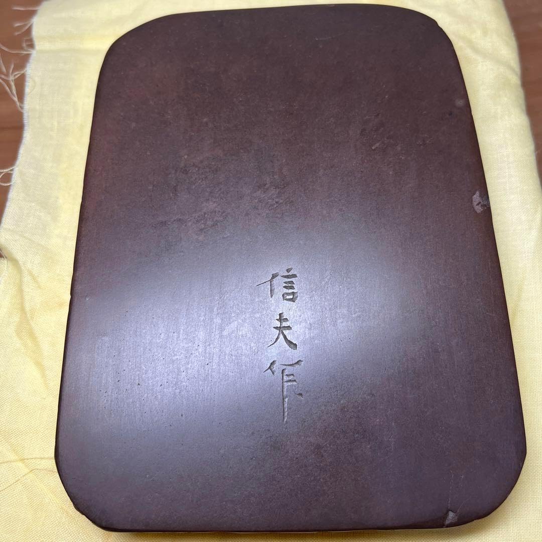 赤間硯 名工 堀尾信夫 芽 共桐箱 彫刻硯 ※海外発送の場合、
