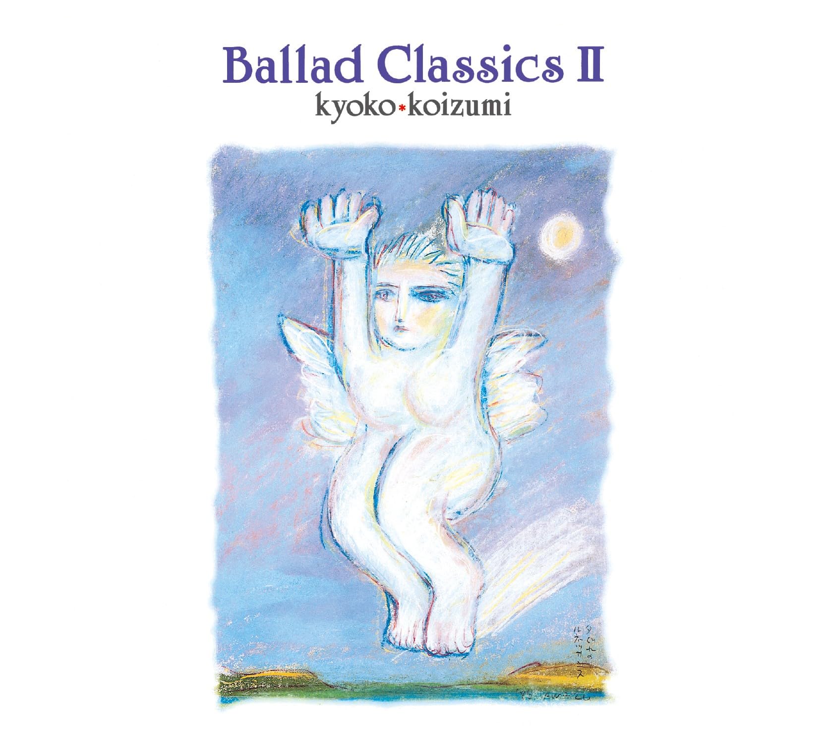 希少 90's 小泉今日子 Ballad Classics Ⅱ 丸首スウェット黄 Amazon.co.jp: Ballad ClassicsII [通常盤] - 小泉今日子 [CD