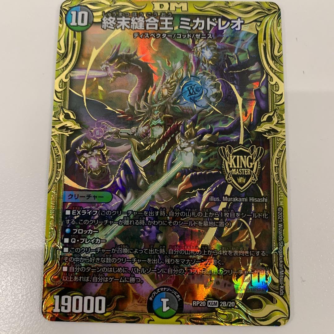 終末縫合王ミカドレオ　B 20th Amazon.co.jp: ディエマ 終末縫合王ミカドレオ 20thB : おもちゃ