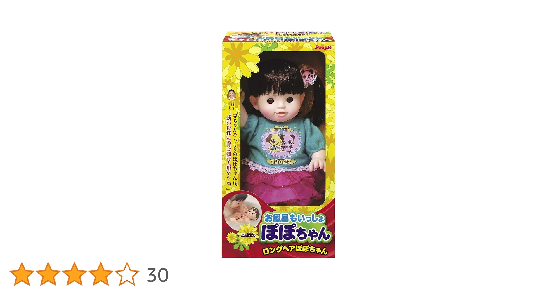 Amazon.co.jp: ぽぽちゃん お人形 お風呂もいっしょロングヘア