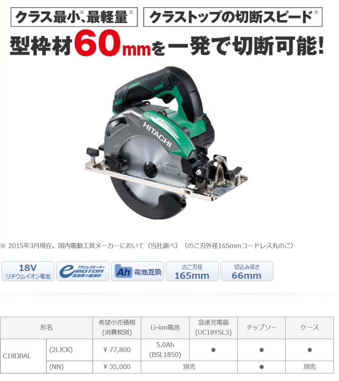 Amazon | HiKOKI(ハイコーキ) 18V コードレス丸のこ 充電式 刃径165mm 