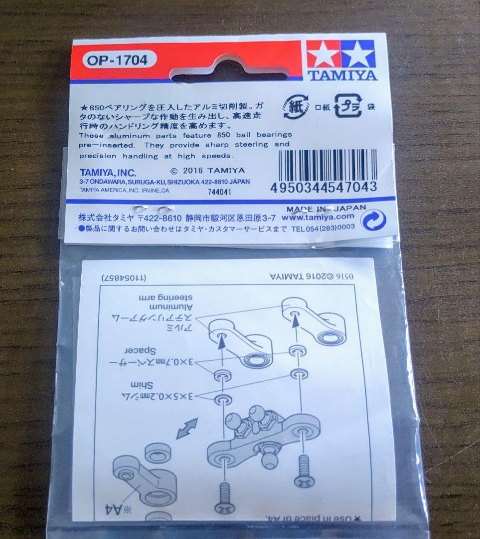 未開封・新品】タミヤ TA07 アルミステアリングアームセット DT-04