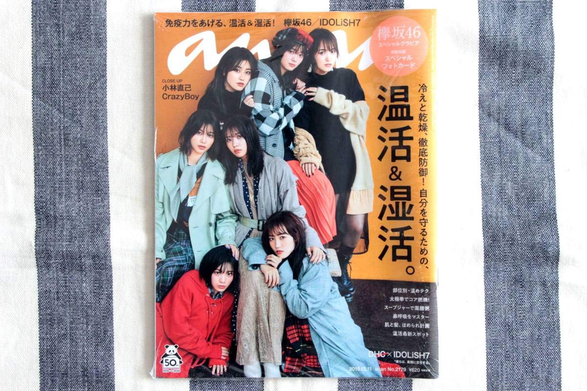 欅坂46 森田ひかる、渡邉理佐、菅井友香、田村保乃、小林由依　サイン入りポスター Amazon.co.jp: anan アンアン 欅坂46 渡辺梨加 渡邉理佐 菅井