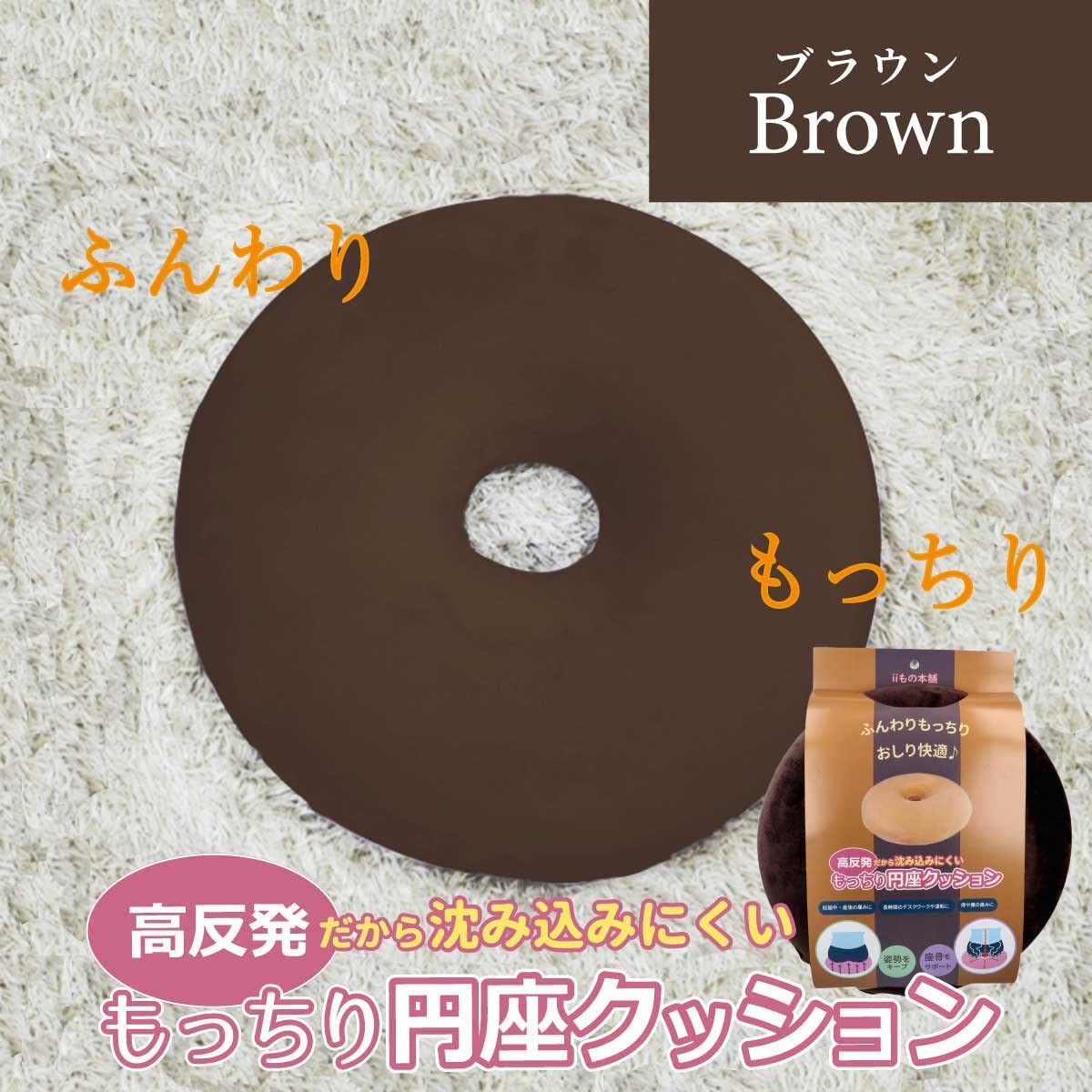 Amazon.co.jp: 高反発 だから沈みにくい もっちり円座クッション