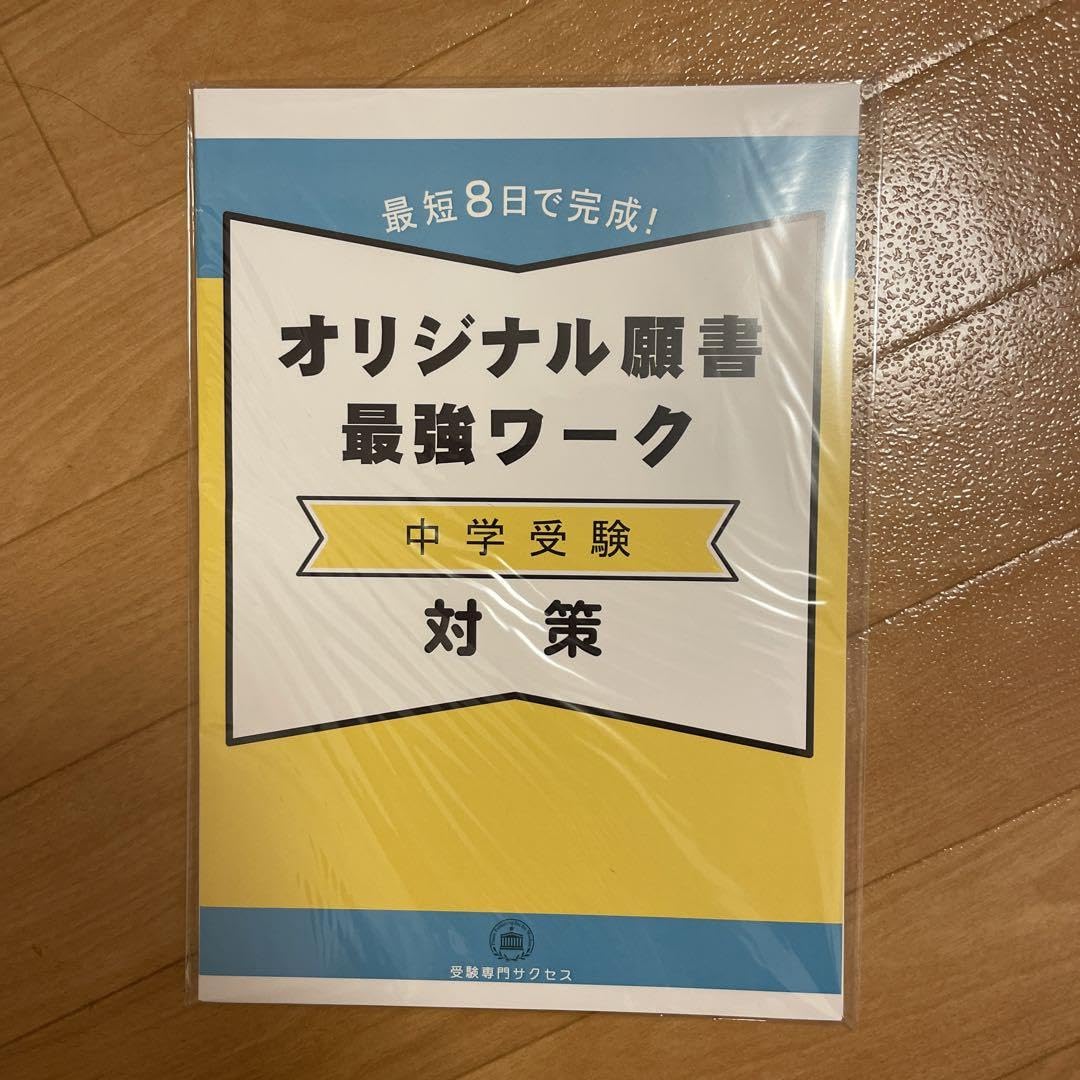 Amazon.co.jp: 跡見学園中学校 2024年度向け 合格レベル問題集 10冊 