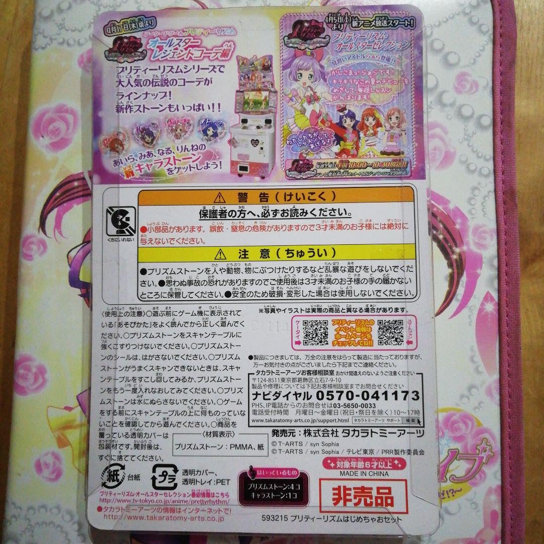 いいね不要 商品説明必読 プリパラ いいね不要 商品説明必読 プリパラ いいね不要 商品説明必読