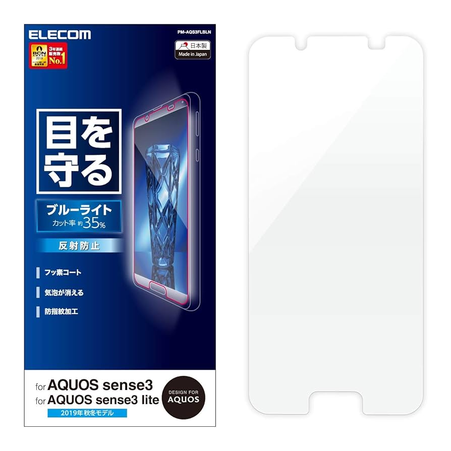 AQUOS - AQUOS sense3 lite ＋新品ブルーライトカットガラスフィルム Amazon | エレコム AQUOS sense3 lite フィルム [ブルーライト