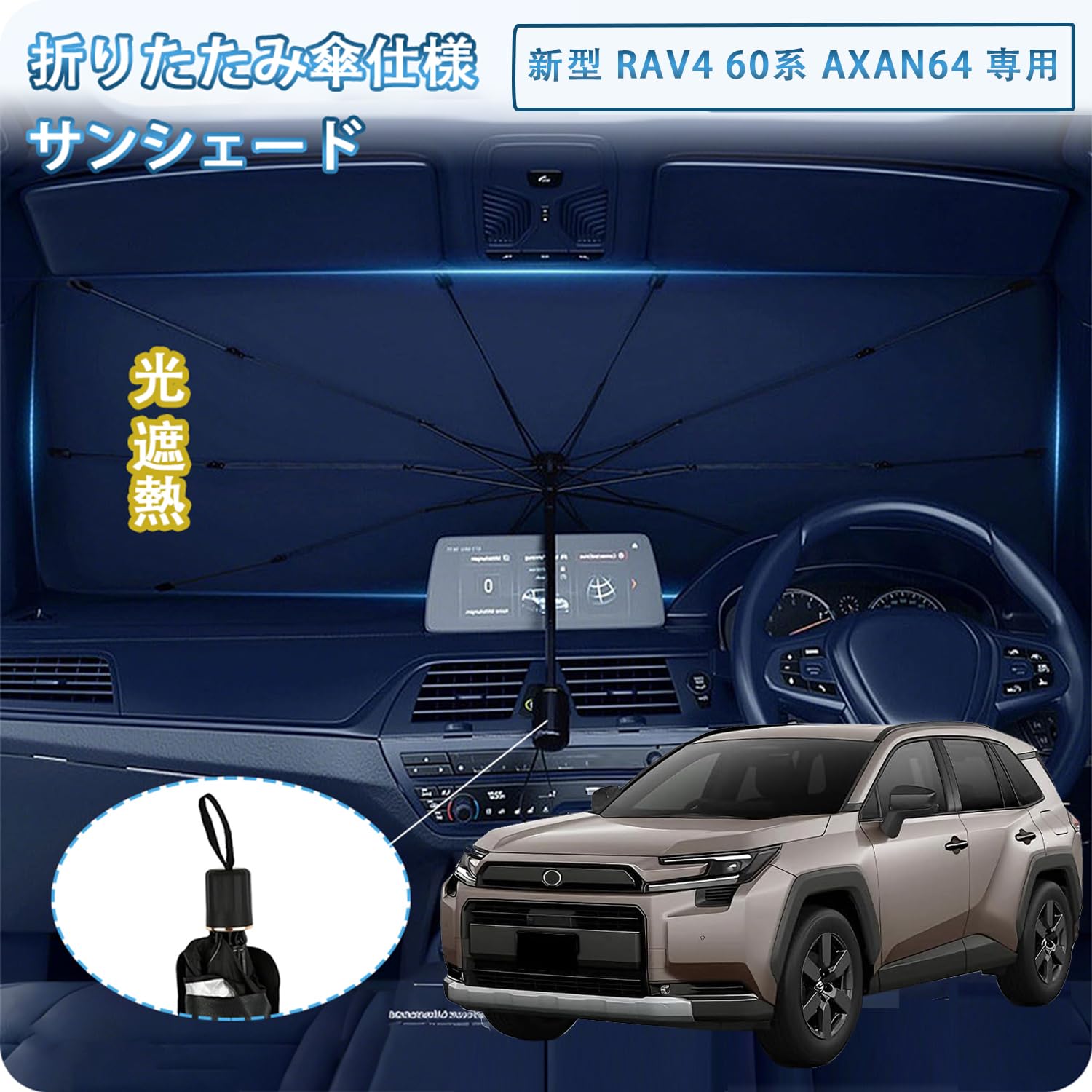 Amazon.co.jp: TADOKAPATU 新型 RAV4 60系 AXAN64 対応 サンシェード