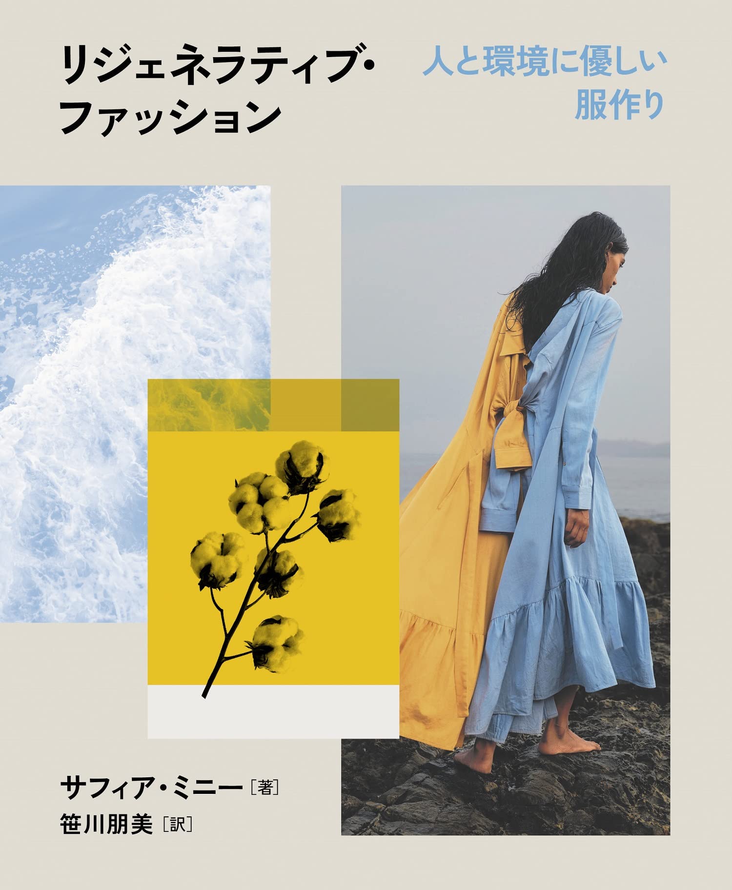 モデル、ファッション系　本まとめ売り Amazon.co.jp: リジェネラティブ・ファッション 人と環境に優しい服