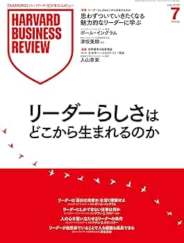 DIAMONDハーバード・ビジネス・レビュー 2025年7月号 特集
