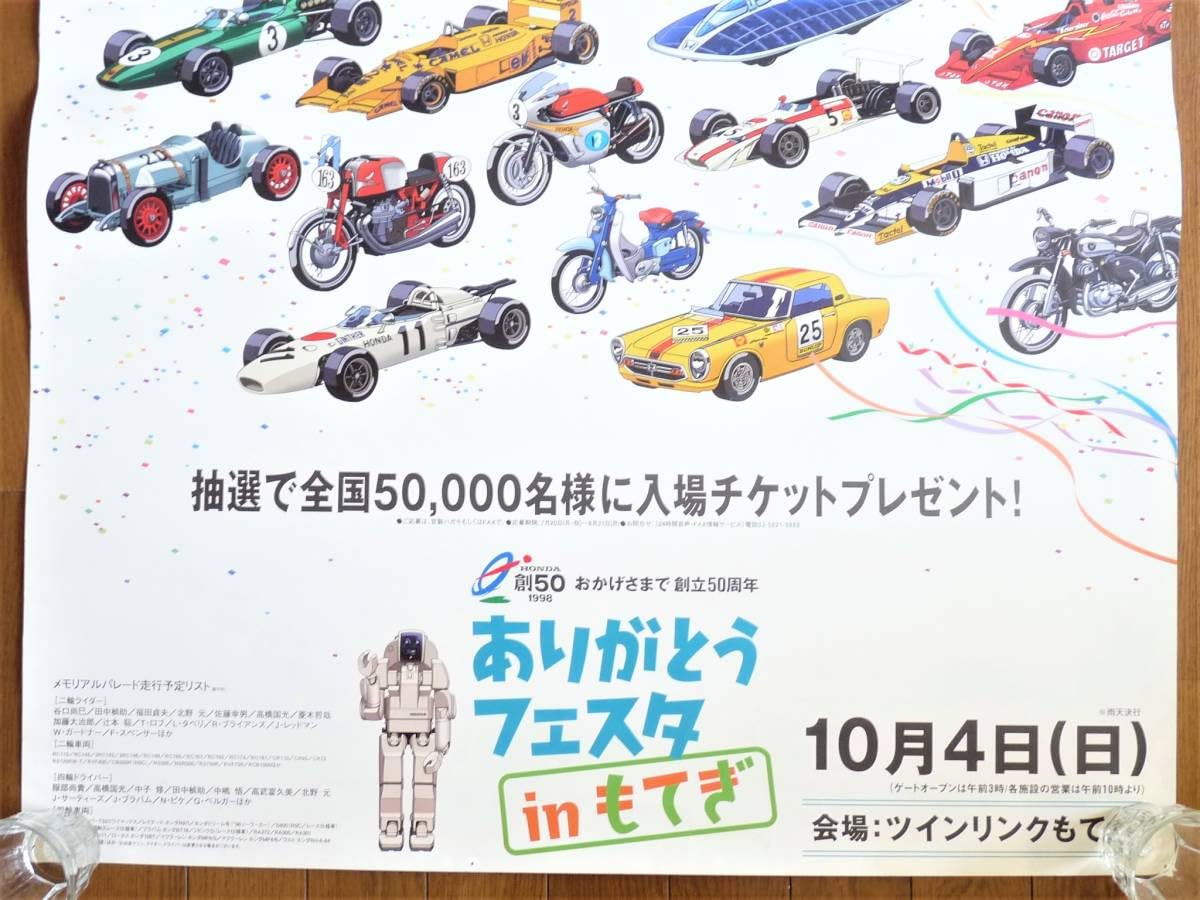 Amazon.co.jp: ホンダ 1998年10月4日開催 『50周年目の大運動会』告知