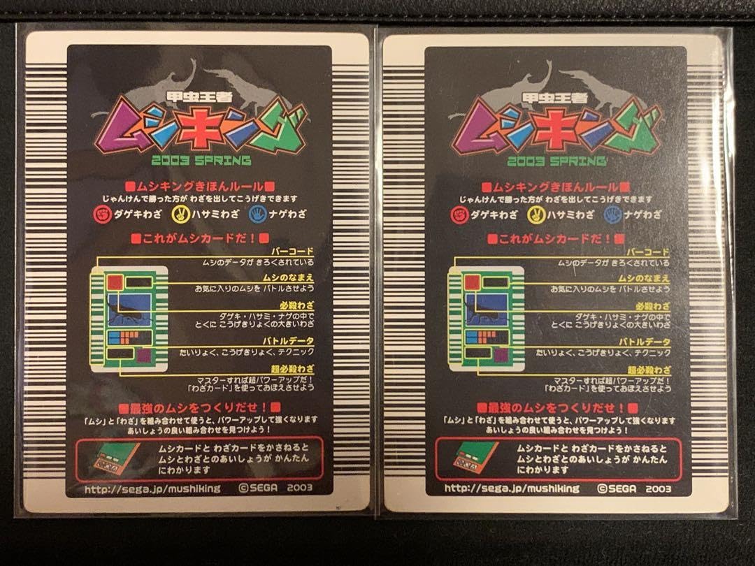 Amazon.co.jp: ムシキング 2003 春 むしカード ロングバーコード ver