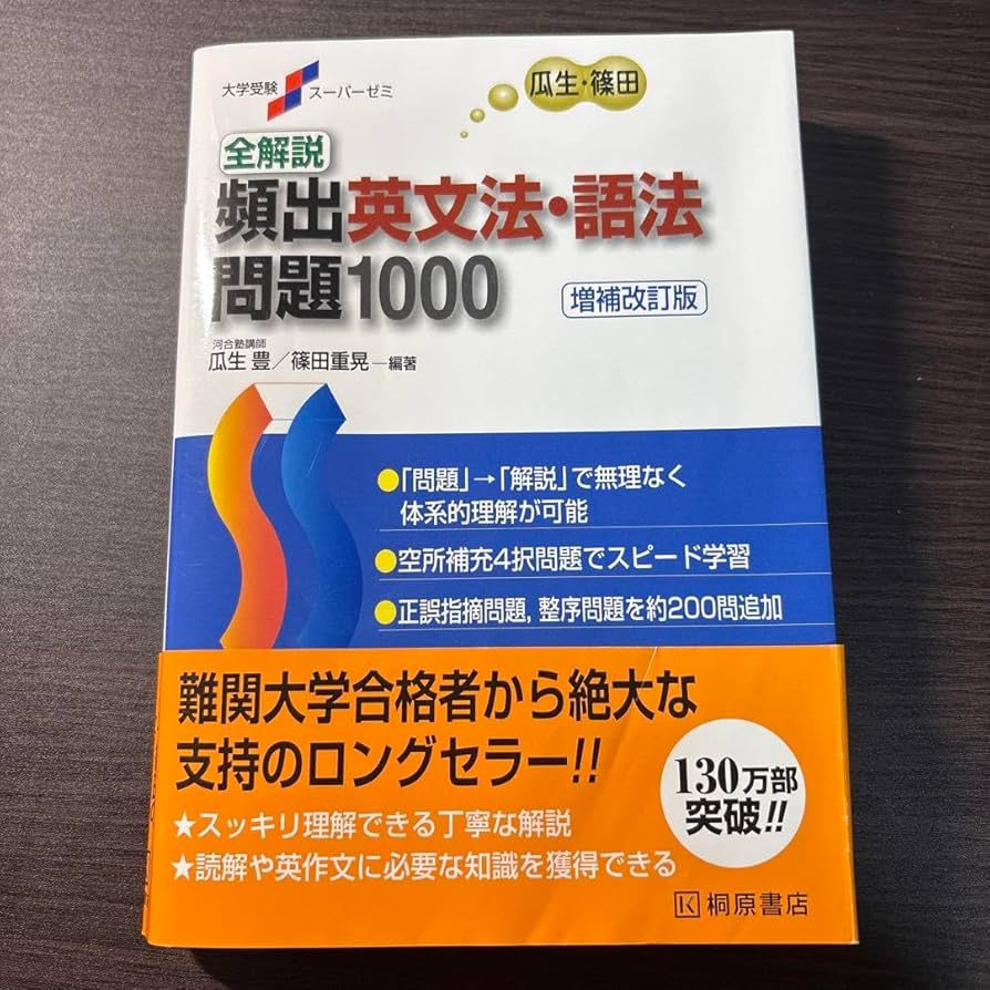 文法・語法が解ける動詞1000 絶版希少本】 文解英単語1 文法・語法が解ける動詞1000 河合塾