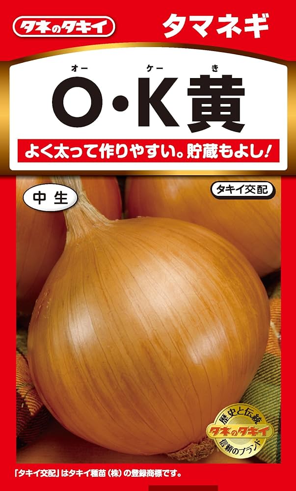 Amazon | タキイ種苗 たまねぎ O・K黄 | 野菜