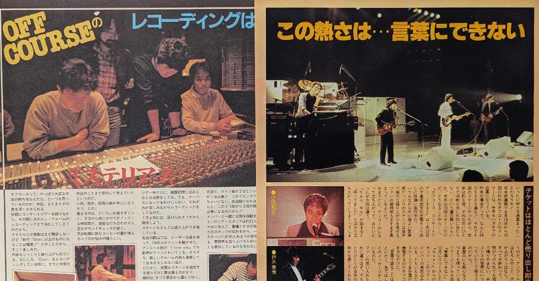 Amazon.co.jp: オフコース 切り抜きP21 小田和正 鈴木康博