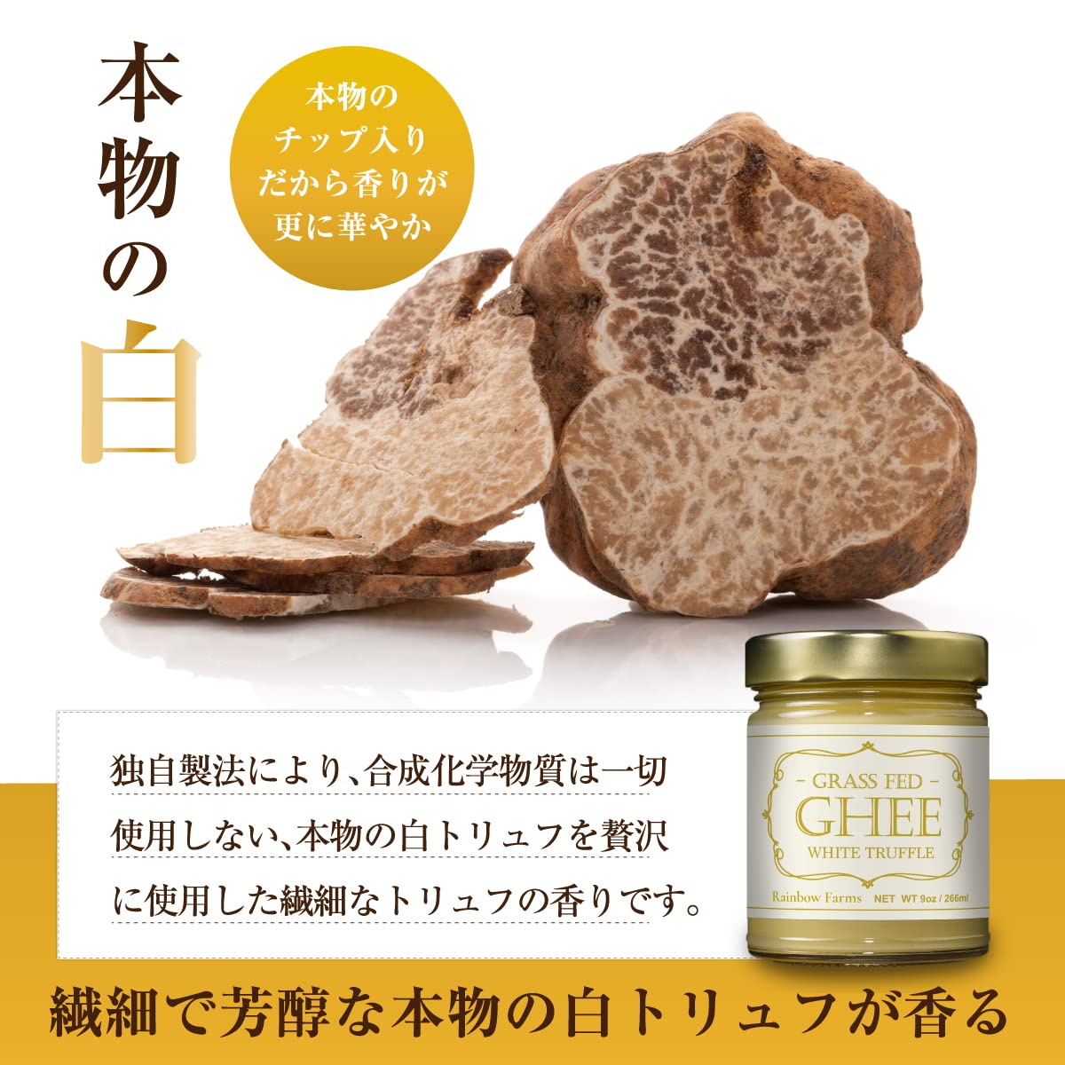 White Truffle Grass-Fed Gourmet Ghee Butter 9 oz / 266 ml Pasture-Raised French Butter, Non-GMO, Keto Friendly, Made In USA by Rainbow Farms (1)