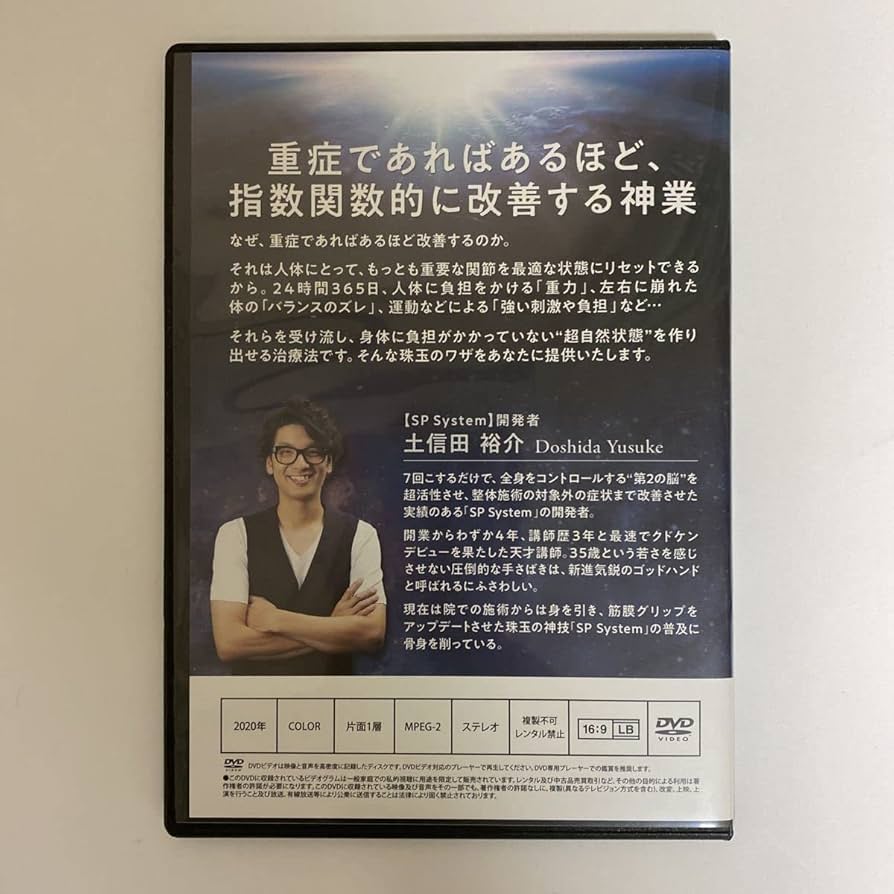 土信田裕介 ソーラープレクサスシステム Amazon.co.jp: 24時間以内発送!整体DVD計6枚SOLAR PLEXUS SYSTEM