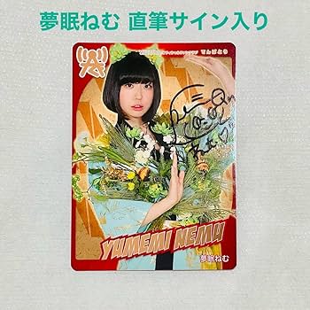 サイン入り ゆり & 沙耶 トレーディングカード Amazon.co.jp: 夢眠ねむ 直筆サイン入りトレーディングカード