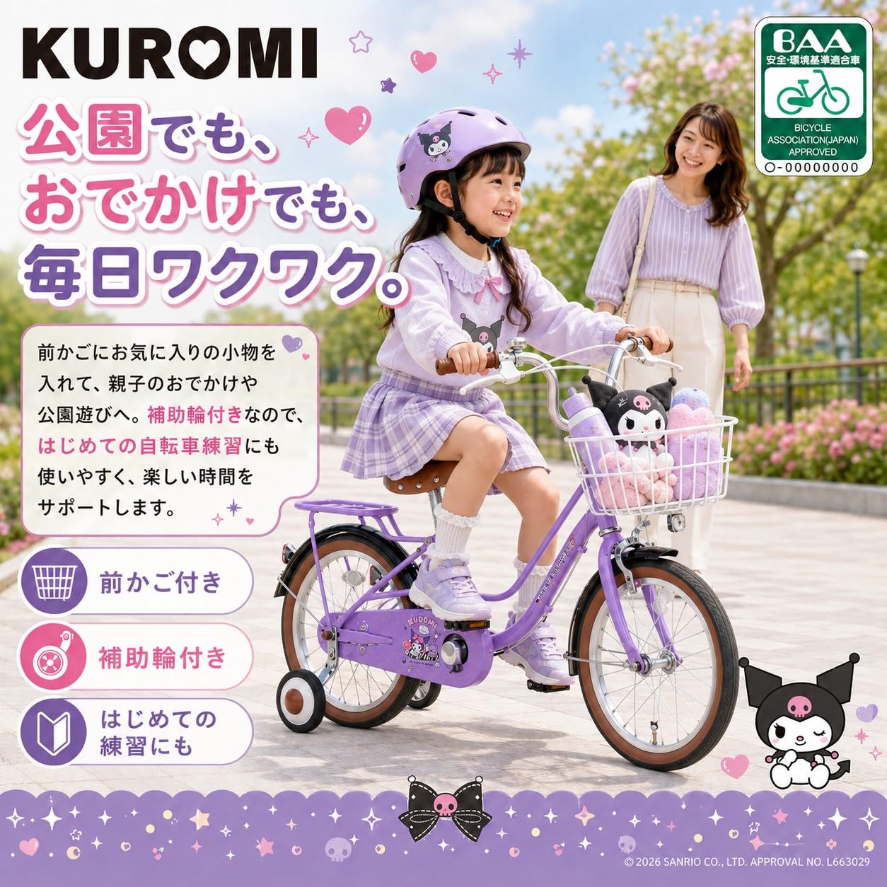クロミ 子ども用 5 歳 自転車 18 インチ sanrio サンリオ クロミ BAA