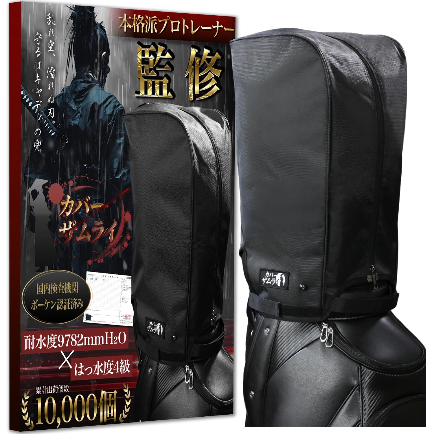 Amazon.co.jp: 【カバーザムライ】本格派プロトレーナー推奨！クラブを