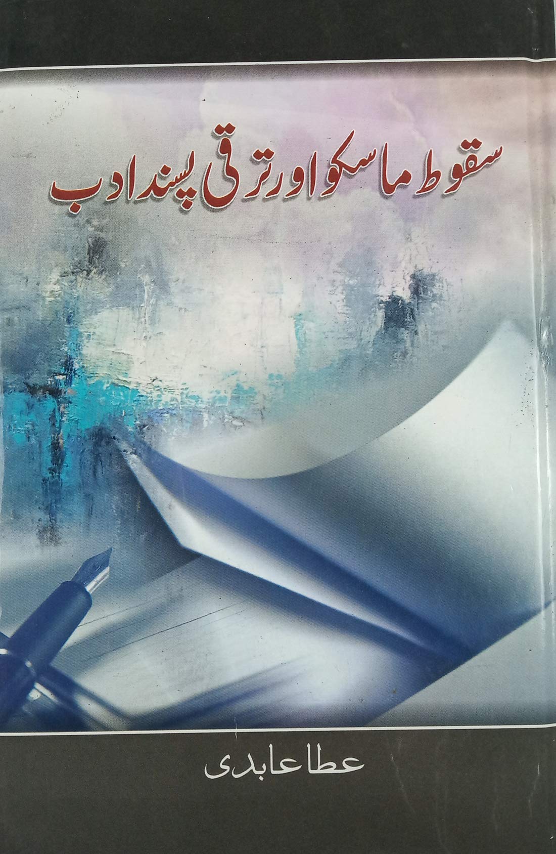 Saqute Masko aur taraqqi Pasand Adab Urdu opinion of writers on revolution of russia