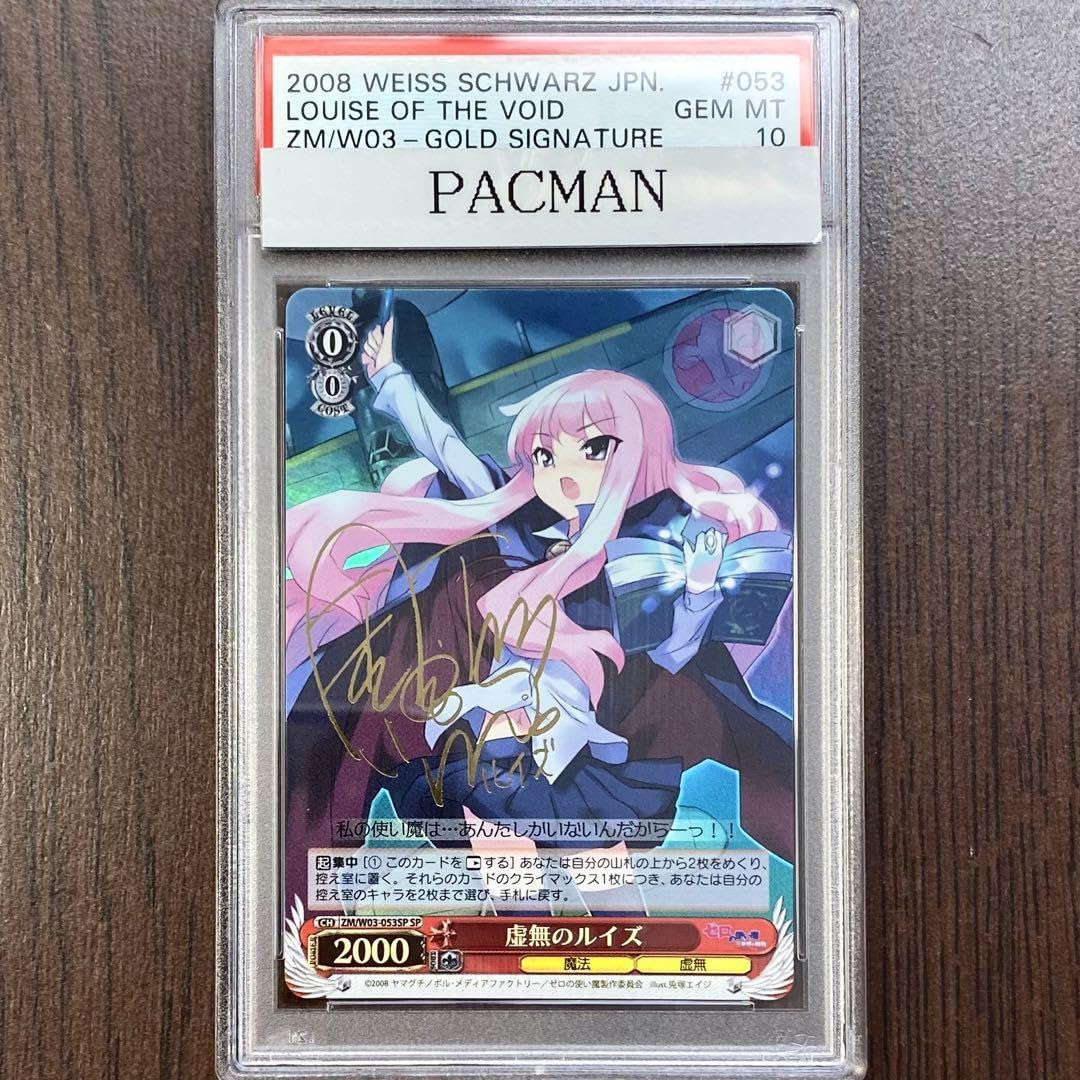 虚無のルイズ　SP PSA10 Amazon.co.jp: PSA10虚無のルイズ（SP） : おもちゃ