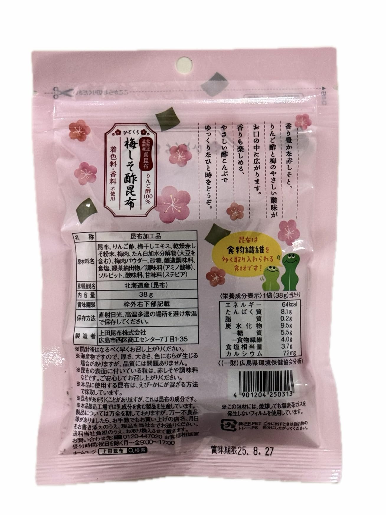 Amazon | 上田昆布 ひとくち梅しそ酢昆布 38g×6袋 | 上田昆布