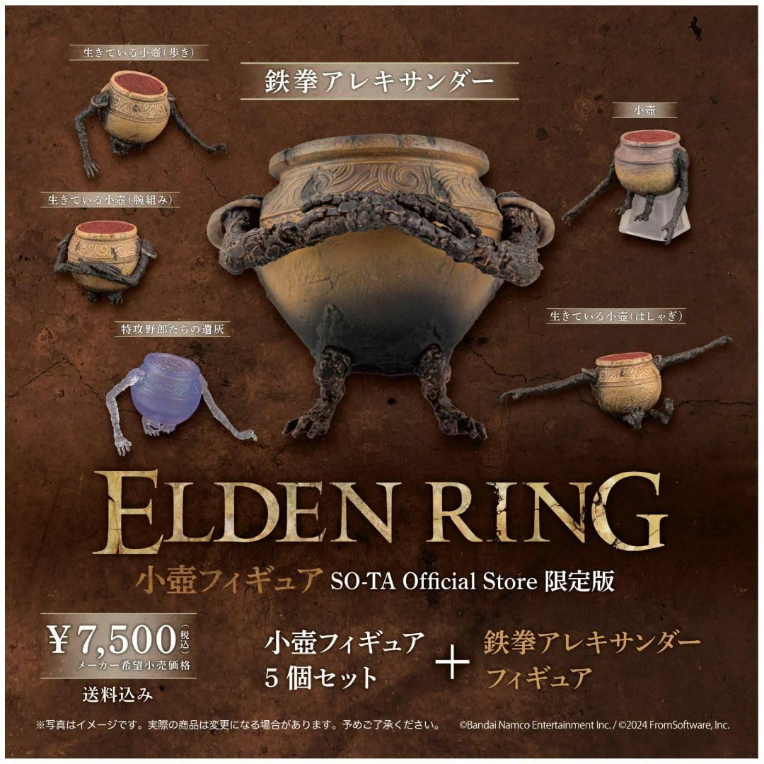 Amazon.co.jp: 限定版 エルデンリング 小壺 フィギュア スタジオ