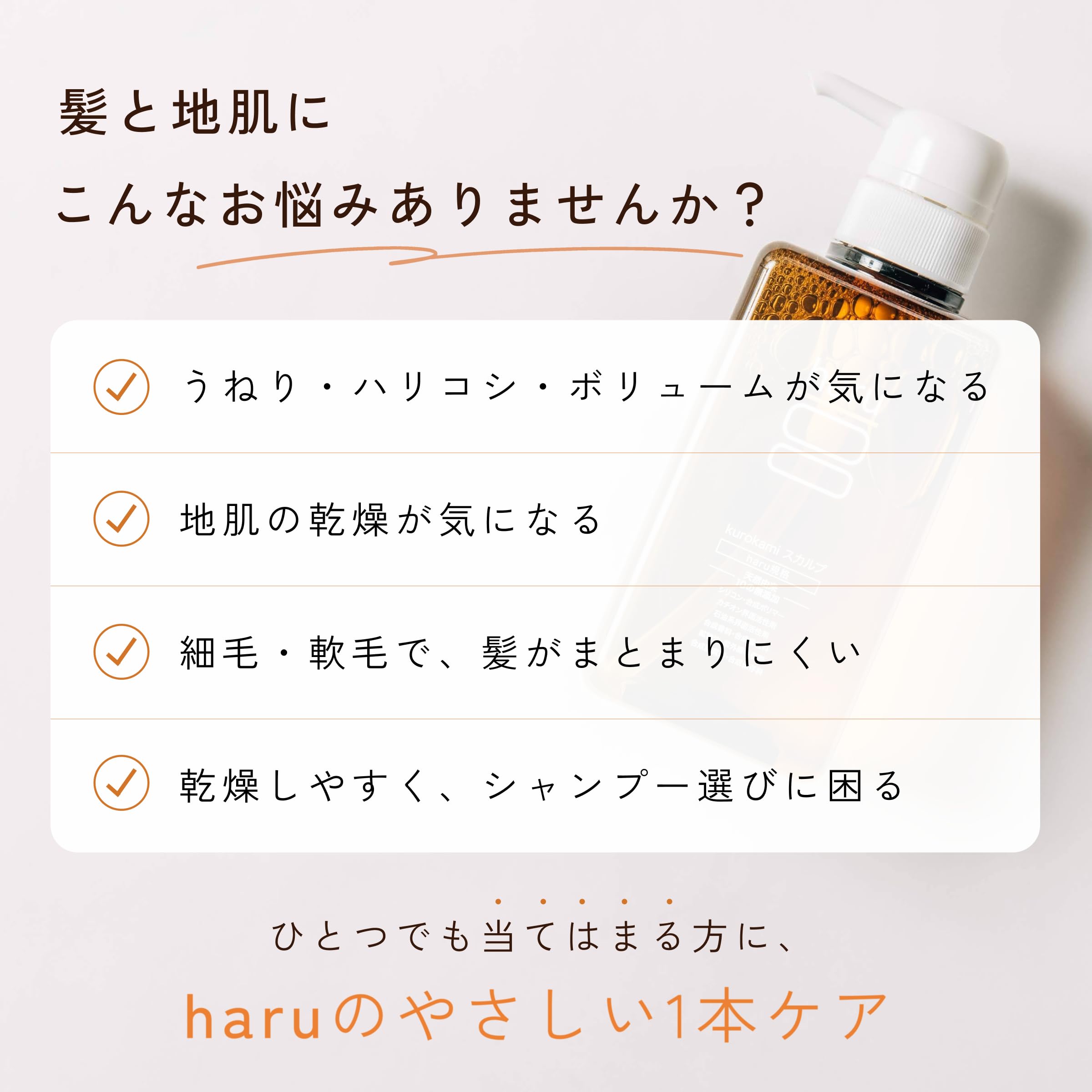 Amazon | haru（ハル）kurokamiスカルプ 3種セット オリジナル＋
