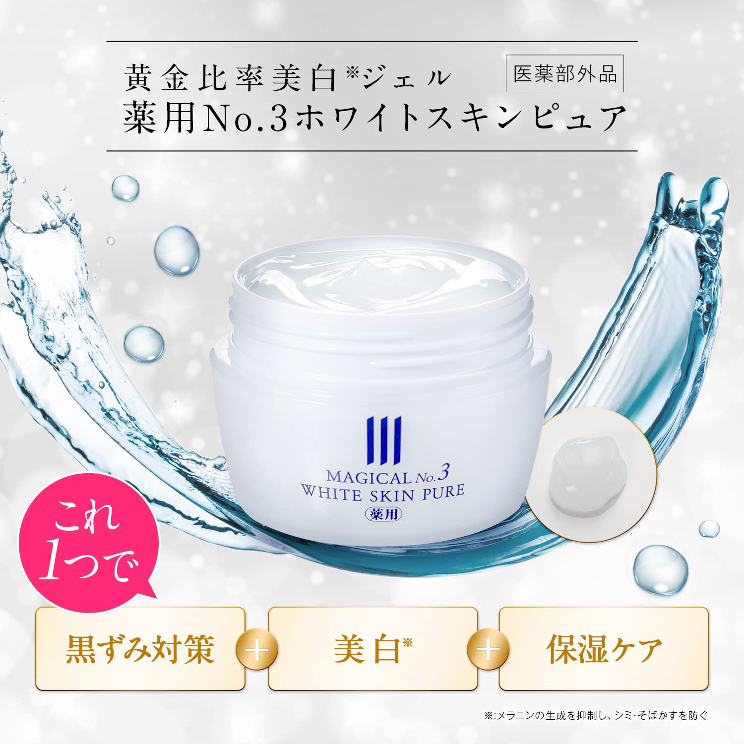 Amazon | 株式会社マジカル(Magical) 薬用 No.3 ホワイトスキンピュア