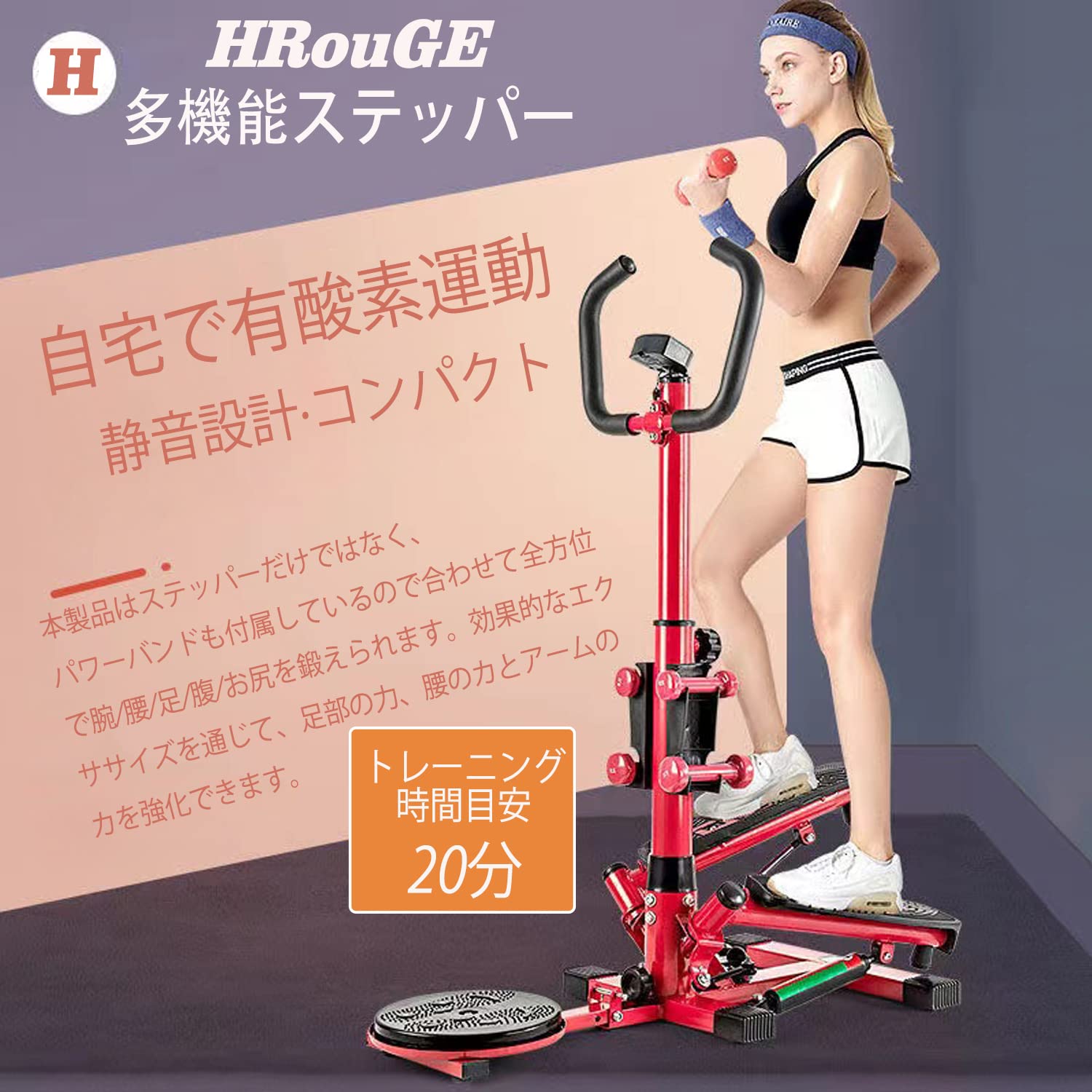 Amazon | HRouGE 【2022】ステッパー 自宅で有酸素運動 健康ステッパー