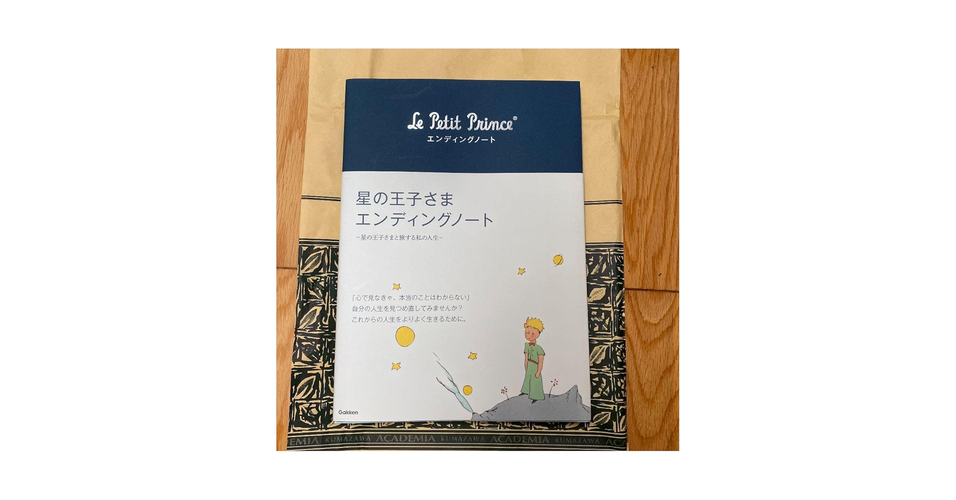 星の王子さま エンディングノート Amazon.co.jp: 星の王子さま エンディングノート : 学研