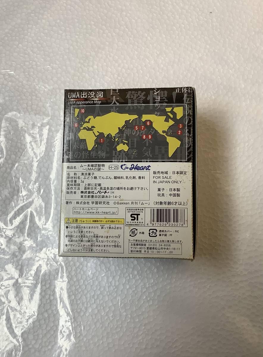 ムー未確認動物〜UMAの謎〜 ツチノコ 2002 ファイル7 ムー未確認動物〜