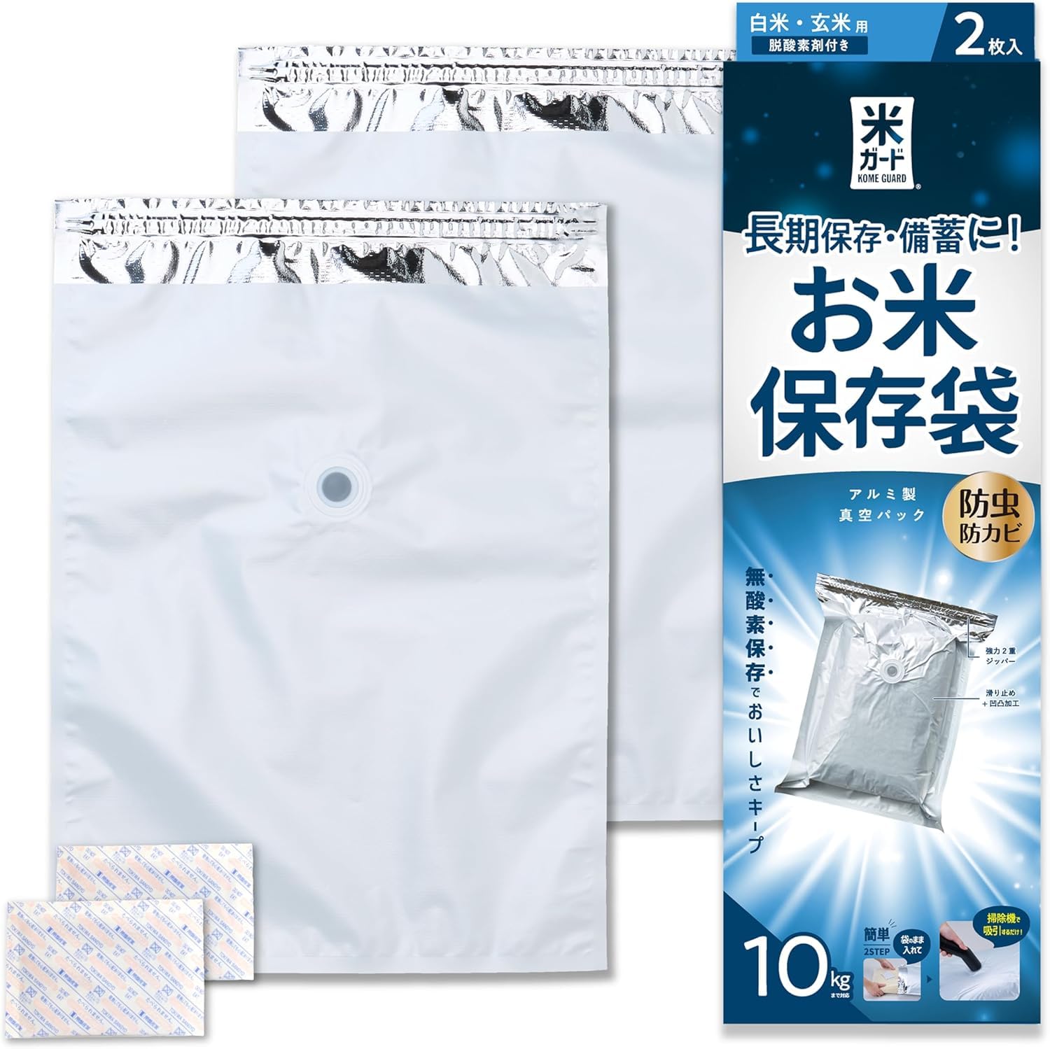 Amazon.co.jp: アルミ製真空パックお米保存袋 極厚米ガードミニ