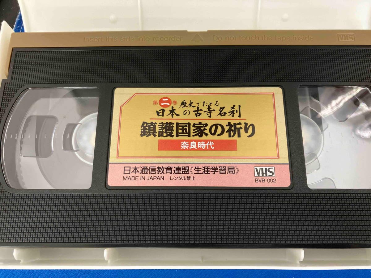 Amazon.co.jp: ビデオテープ 歴史でたどる日本の古寺名刹 日本通信教育 